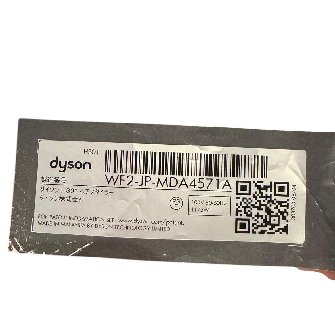 ダイソン エアラップ HS01 Dyson ヘアスタイラー