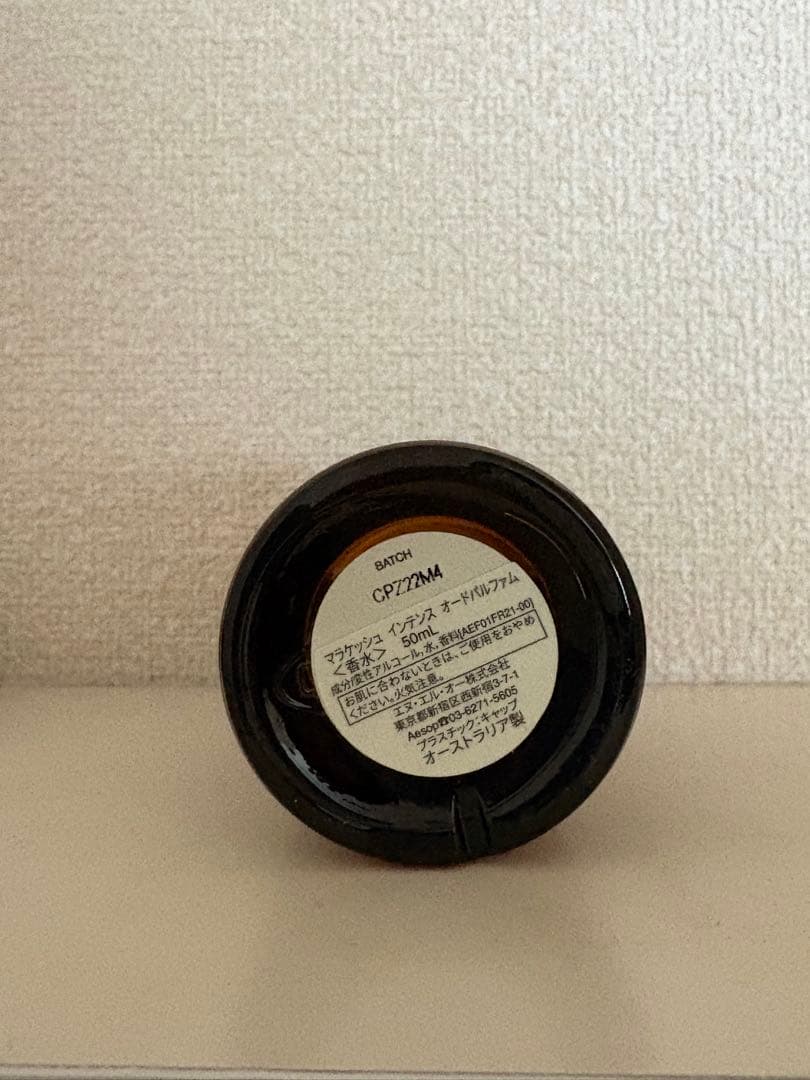 Aesop Marrakech Intense マラケシュ オードパルファム
