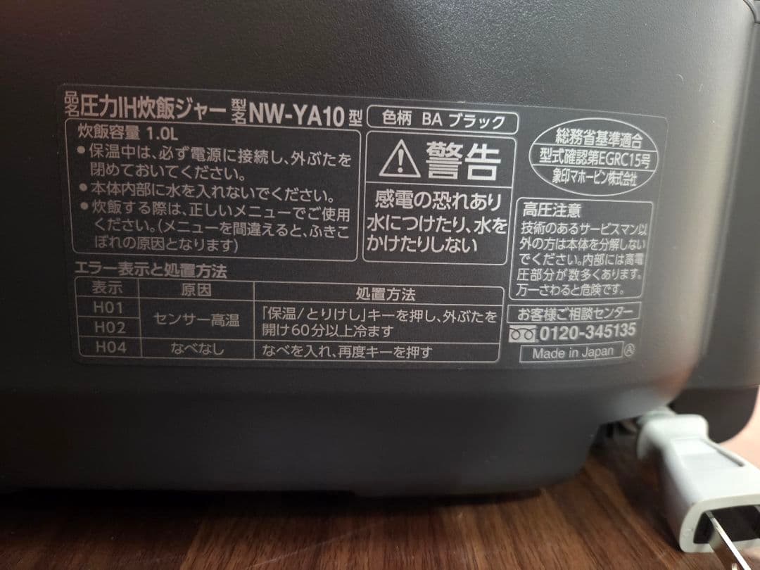 020507 象印 圧力IH炊飯ジャー NW-YA10型 2024年製