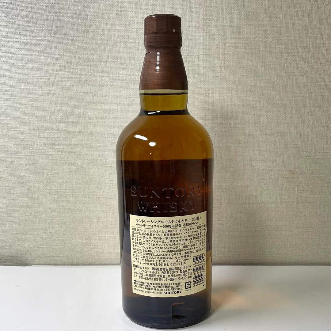 山崎NV 100周年 ＆ 山崎12年（ダブルホログラム）