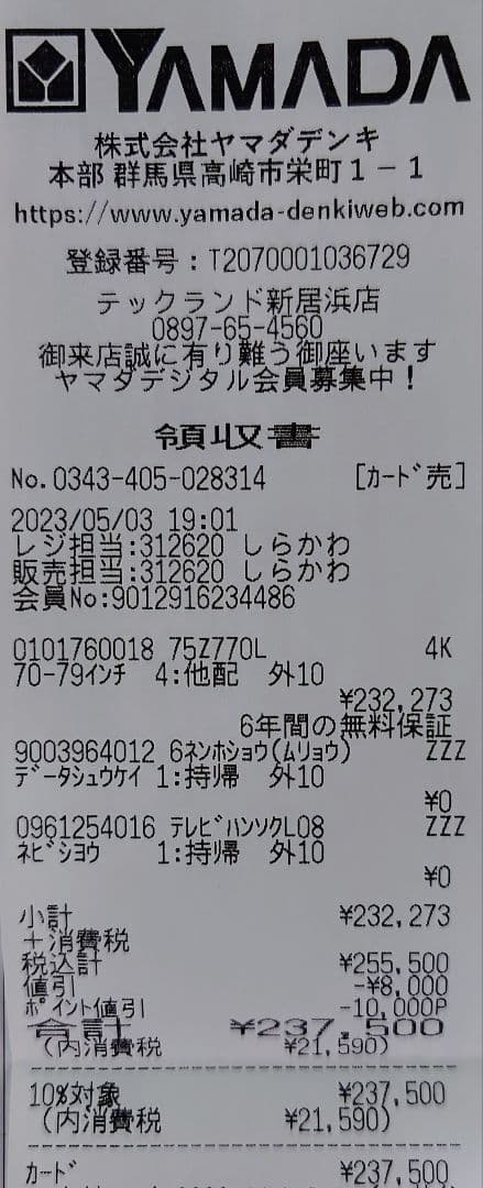 REGZA 75Z770L（75インチ液晶テレビ）