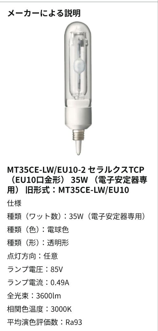 アイ セラミックメタルハライドランプ 35W （4個合わせて）