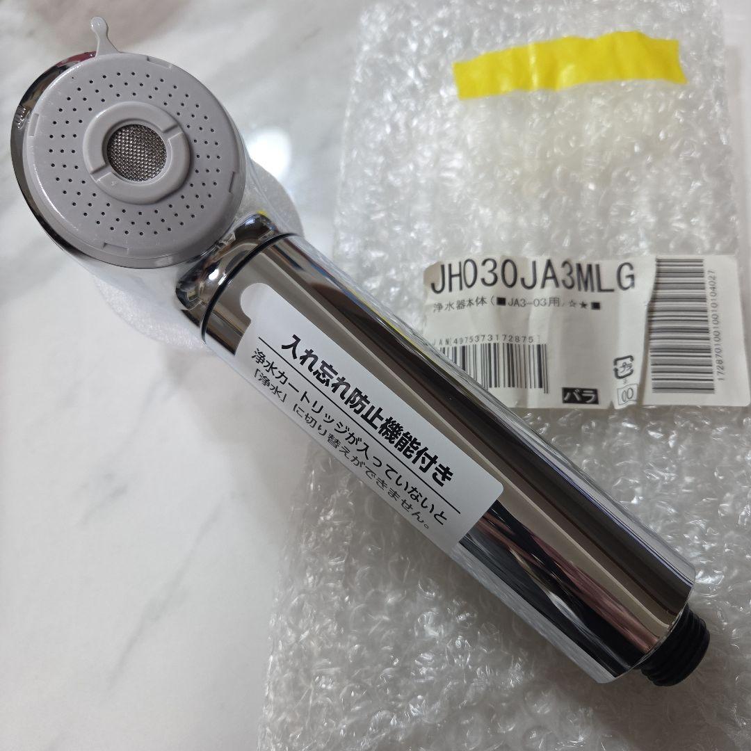 【新品】浄水器本体JH030JA3MLG & カートリッジ