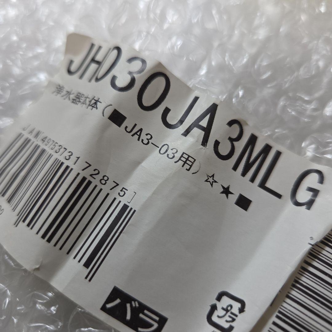 【新品】浄水器本体JH030JA3MLG & カートリッジ