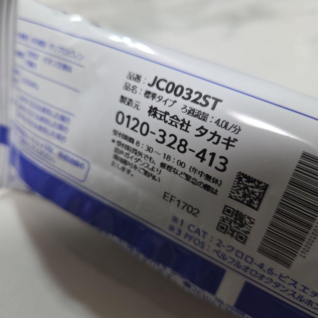 【新品】浄水器本体JH030JA3MLG & カートリッジ