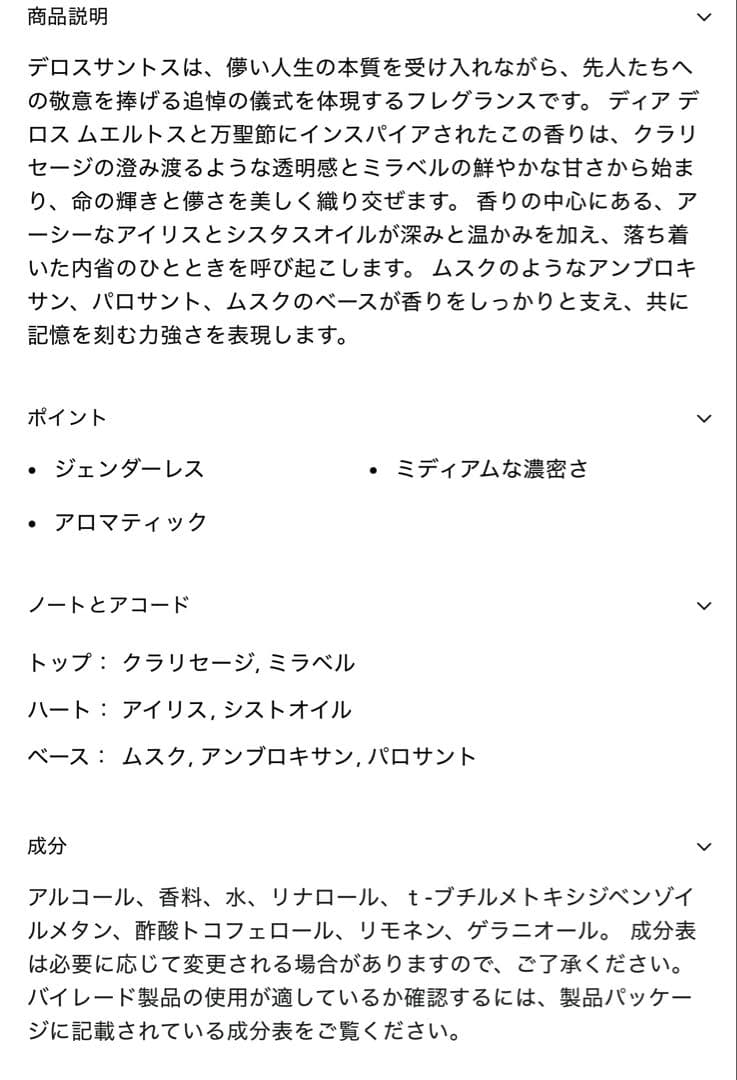 香水(ユニセックス) BYREDO DE LOS SANTOS Eau de Parfum