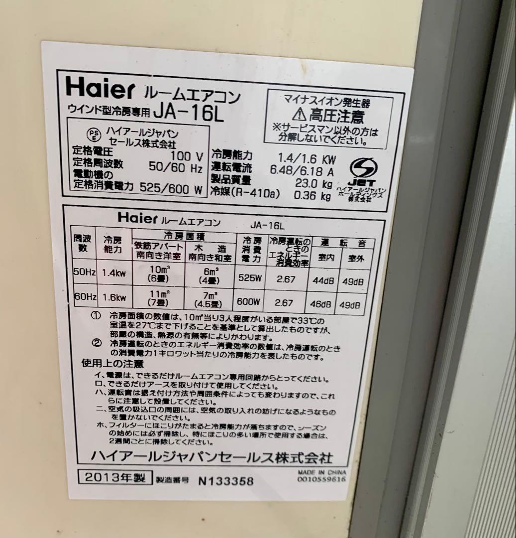 送料込！Haier ウィンドウエアコン JA-16L