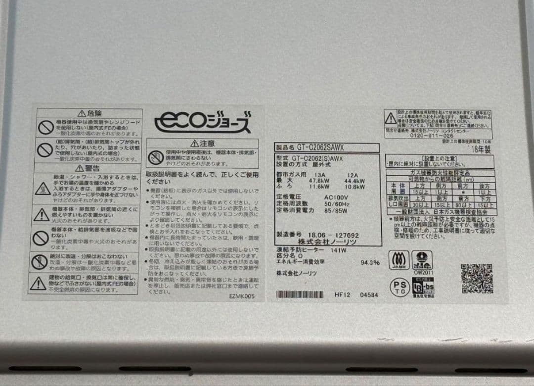 NORITZ エコジョーズ給湯器 GT-C2062SAWX都市ガス