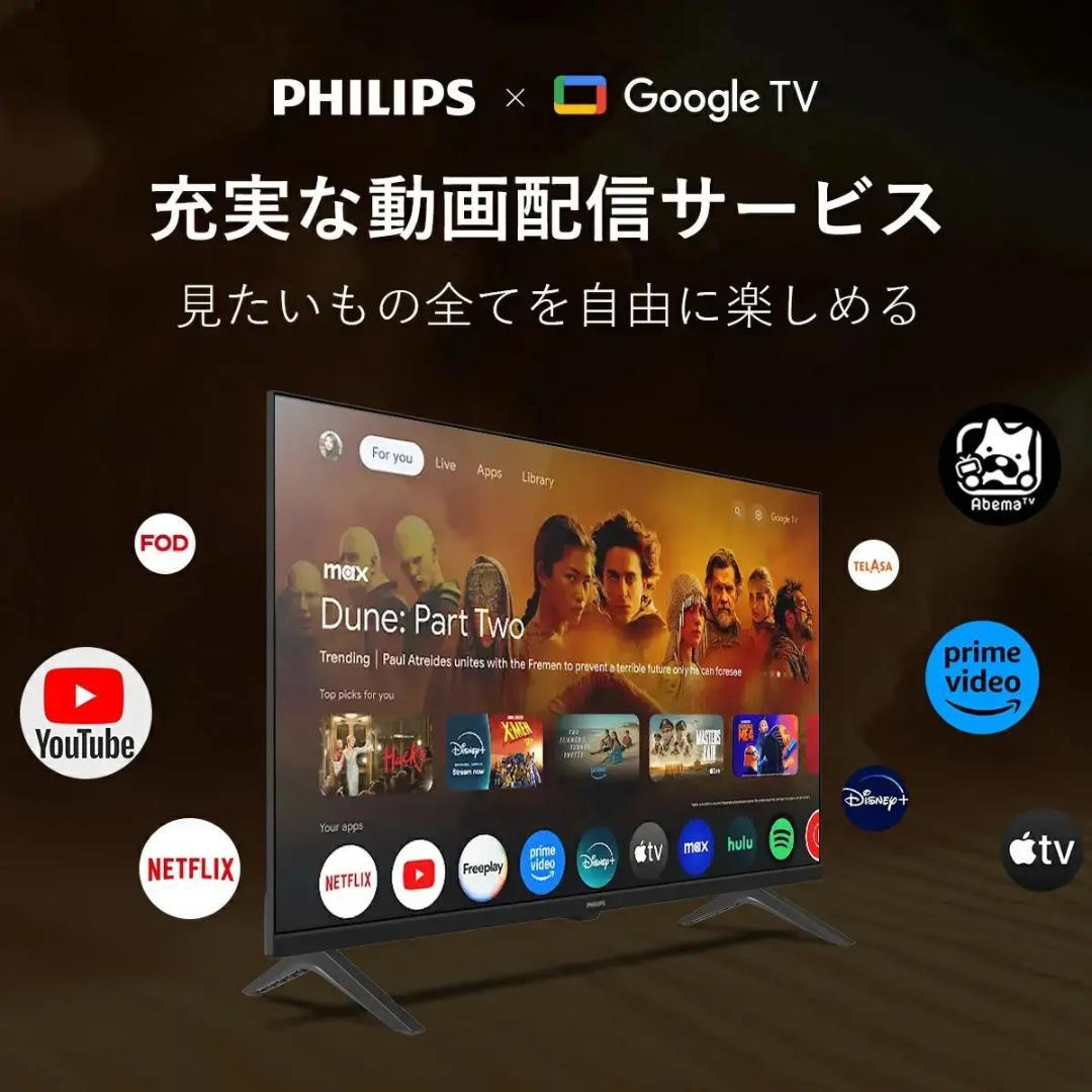 【期間限定セール開催中！】PHILIPS チューナーレステレビ 32型