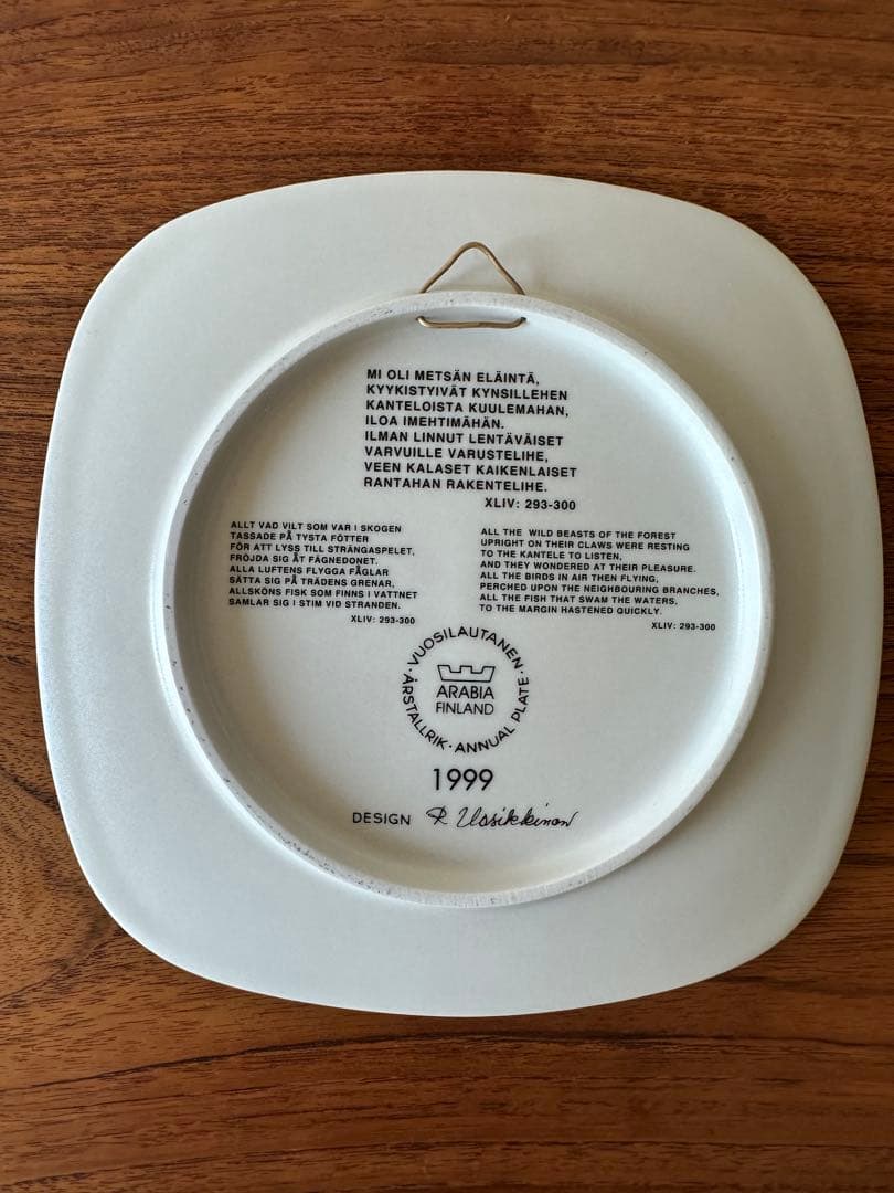 セール【希少】ARABIA アラビア カレワラ イヤープレー 1999年