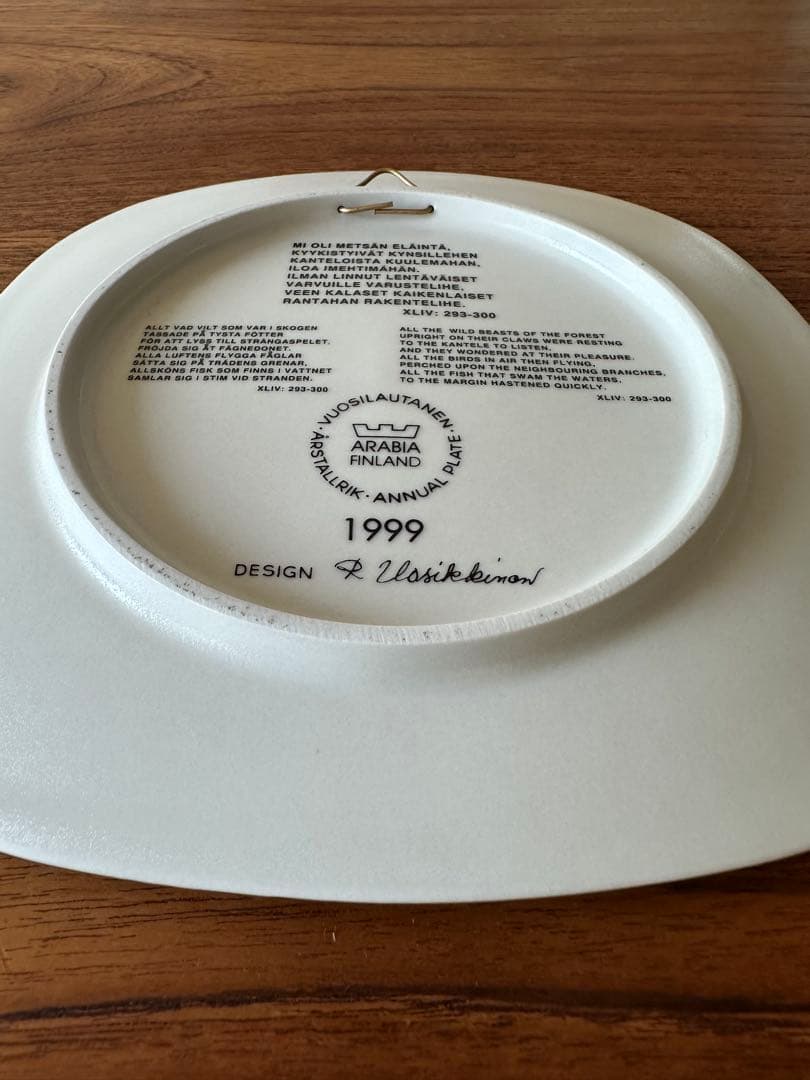 セール【希少】ARABIA アラビア カレワラ イヤープレー 1999年