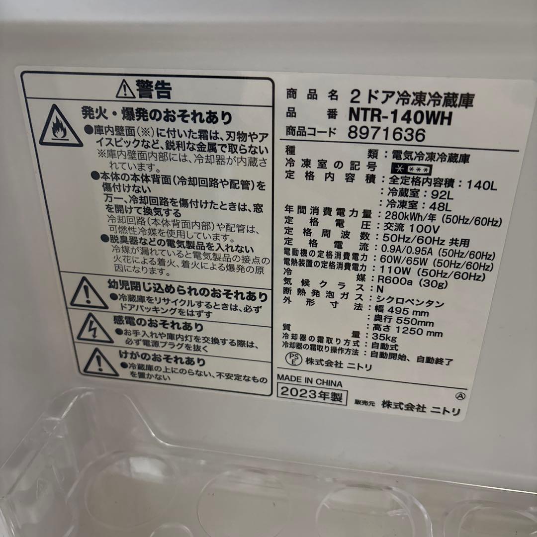 2ドア冷凍冷蔵庫　140L （送料込み）