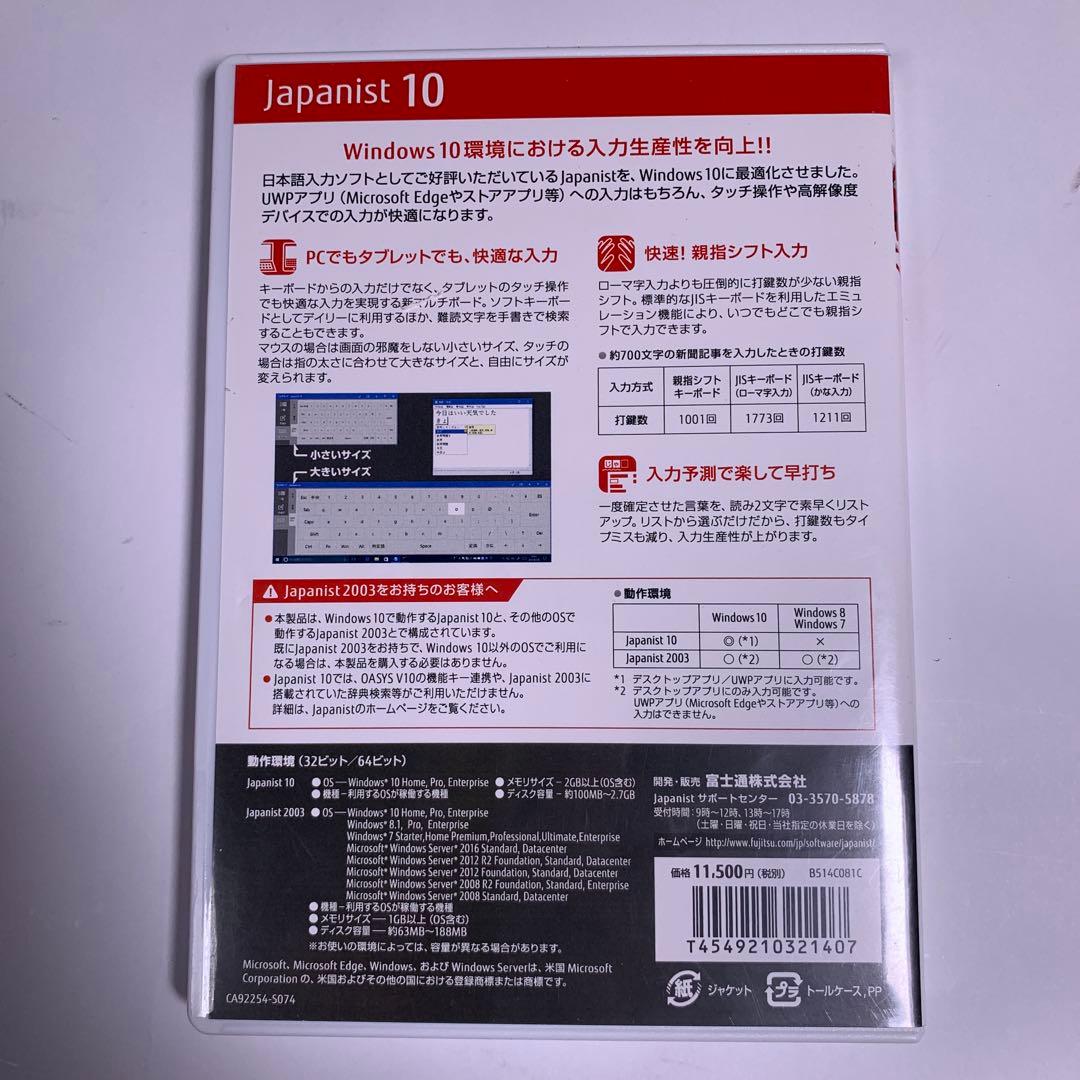 富士通USB親指シフトキーボード　Japanist ジャパニスト10 DVD