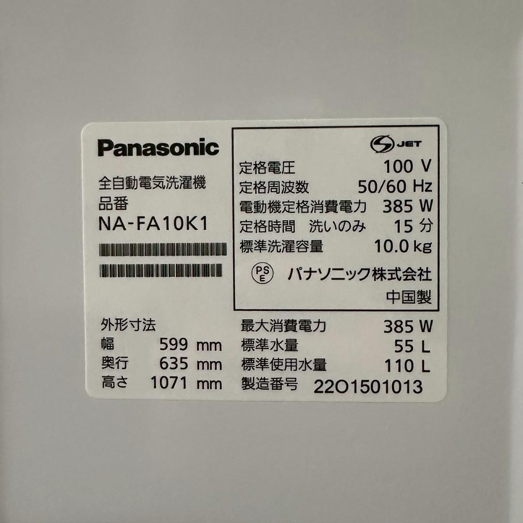 iΦ Panasonic 全自動洗濯機 NA-FA10K1 10kg 2022年