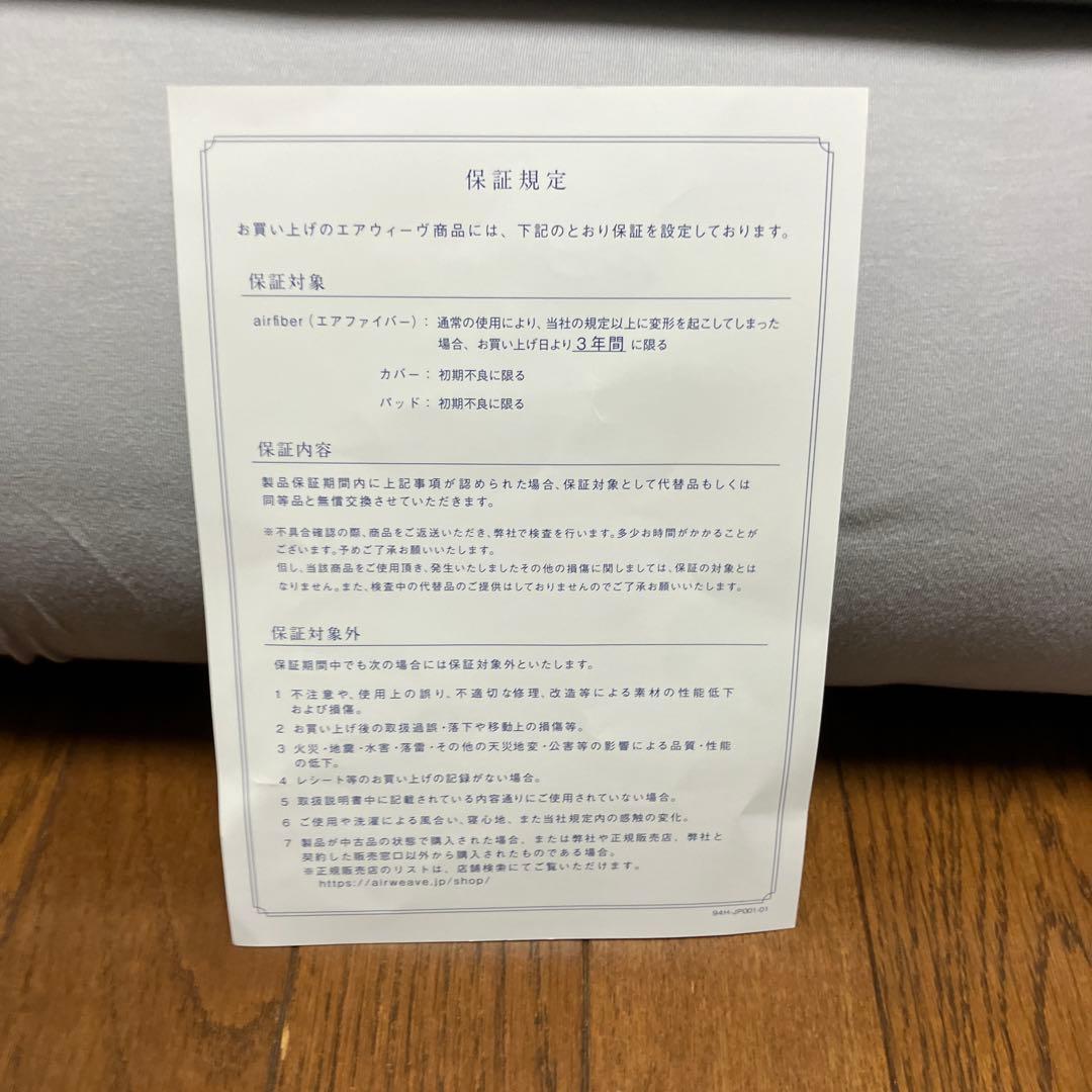 エアウィーヴ 敷布団肩やわ シングル 専用別売シーツ付 ジャパネットたかたで購入