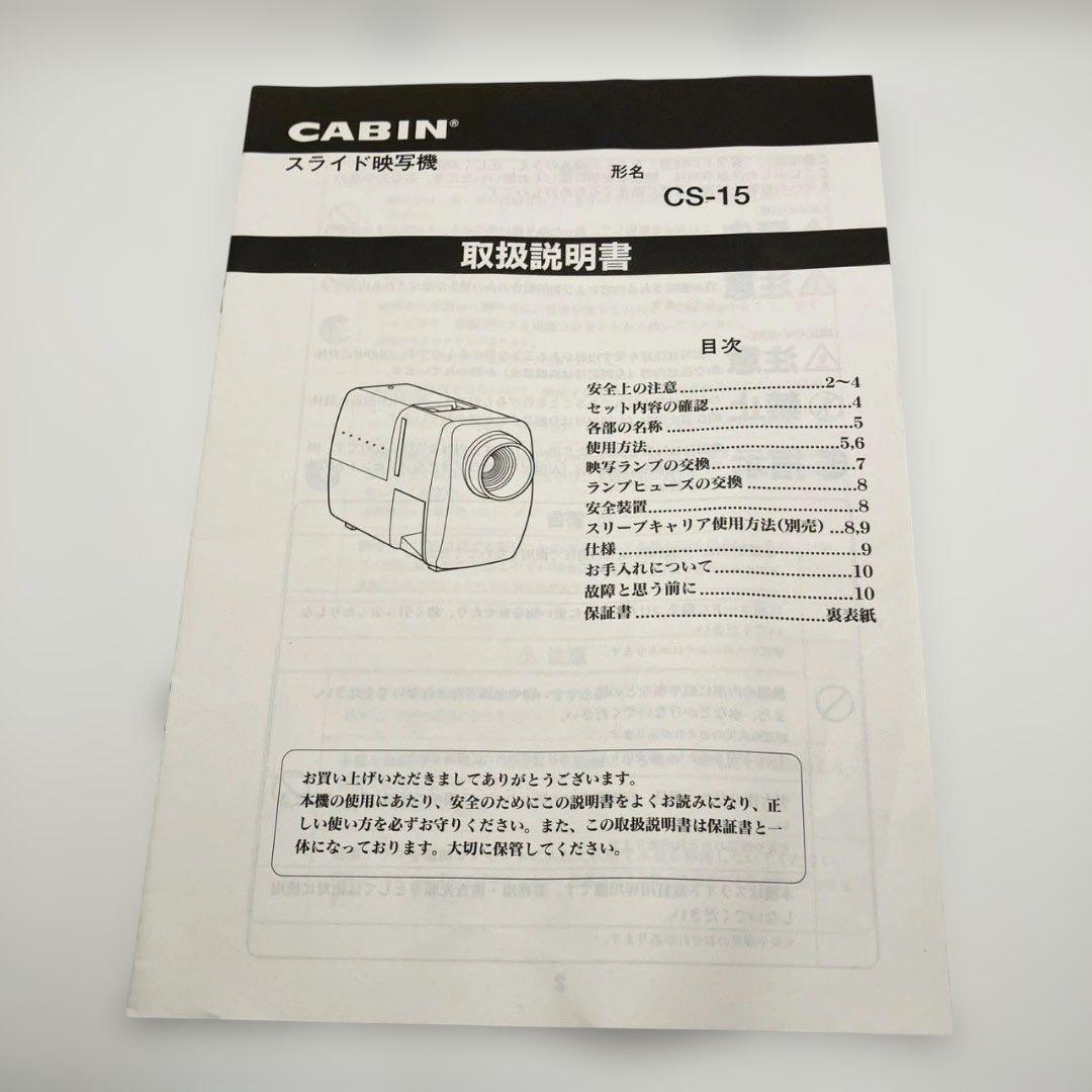 スライド映写機 CABIN CS-15 ZS-15プロジェクター 送料無料