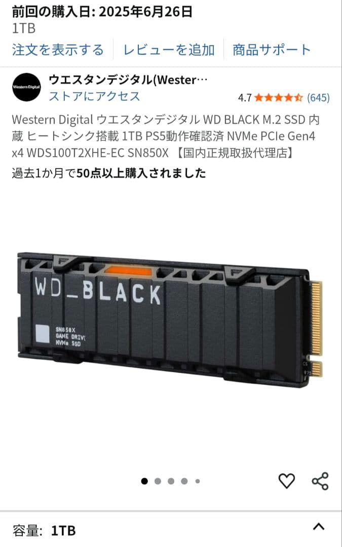Western Digital SN850X 1TB ヒートシンク付