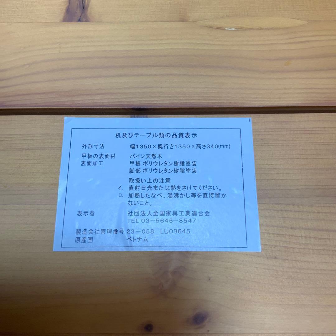 円卓　ローテーブル　大型　直径135cm