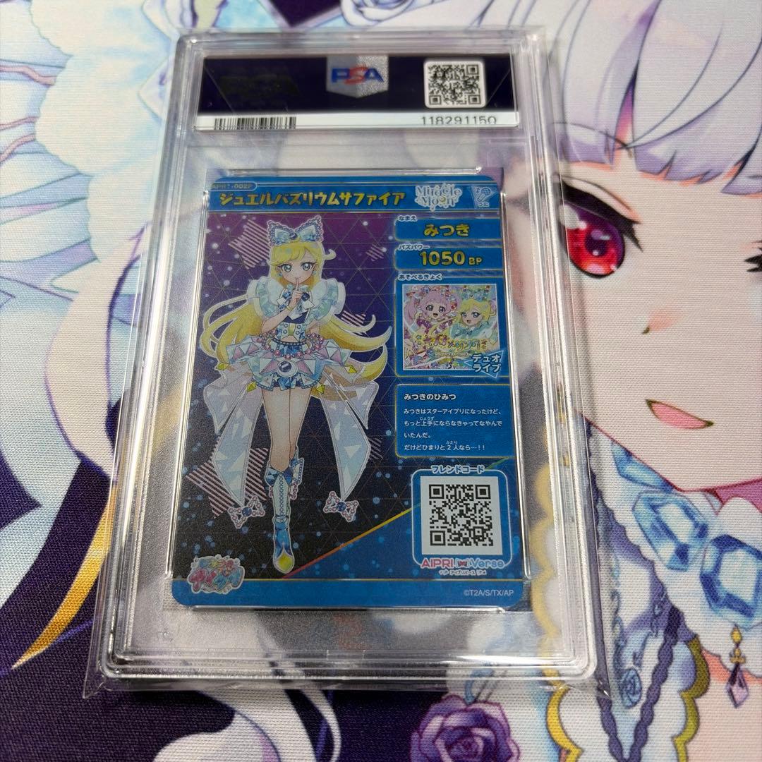 ひみつのアイプリ リング 1だん みつき サイン サプライズ PSA 10