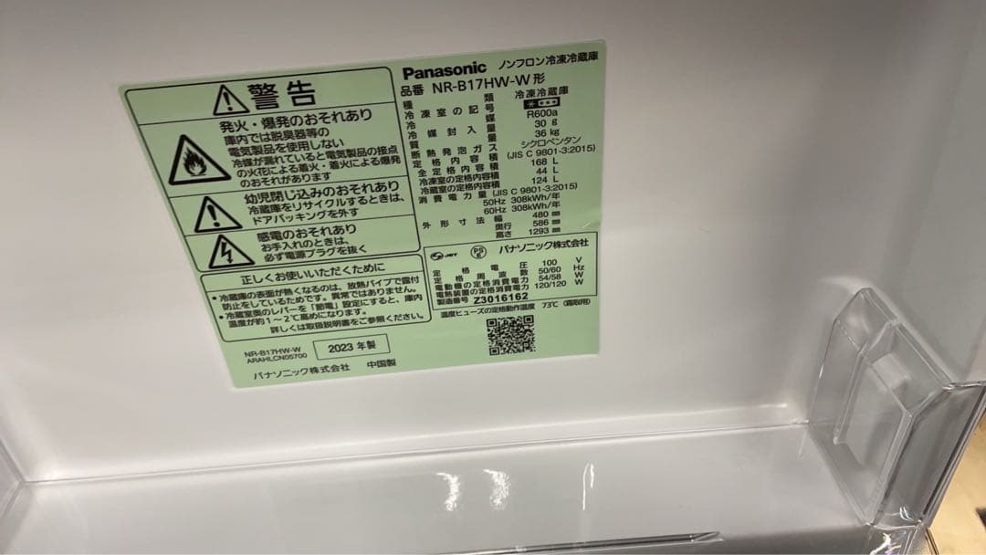 168L 2ドア最大容量 冷蔵庫 2023年式パナソニック　NR-B17HW-W