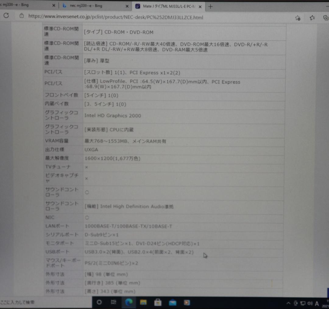 Windowsデスクトップ NEC MJ33LL-E i3/8GB/500GB/Win10Pro 64bit