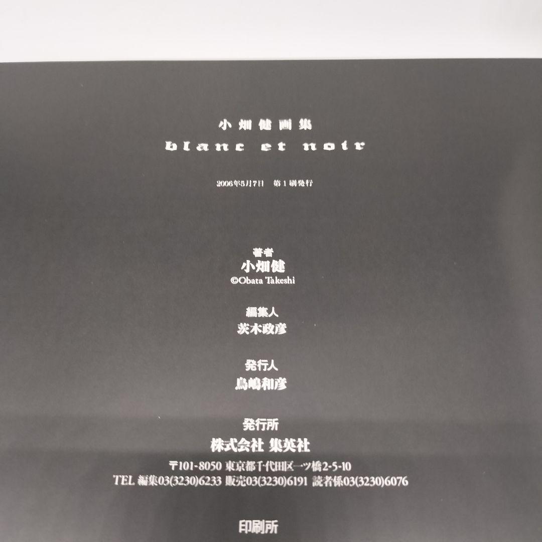 Blanc et noir : 小畑健画集 帯付き 小畑健/デスノート