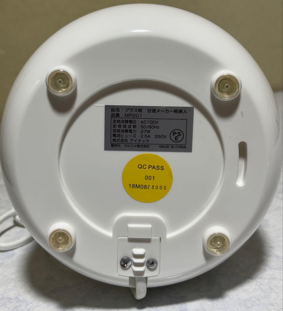 超美品✧*。マルコメ 糀美人 甘酒メーカー ヨーグルトメーカー