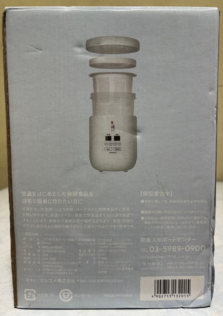 超美品✧*。マルコメ 糀美人 甘酒メーカー ヨーグルトメーカー