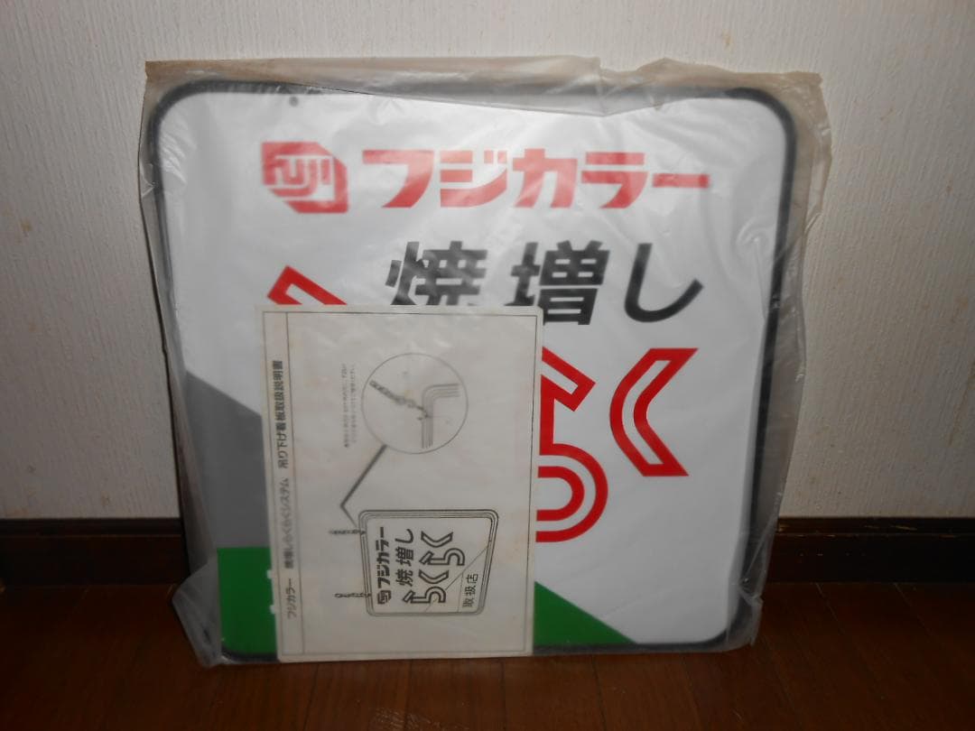 フジカラー店頭用吊下げ看板（焼増しらくらくシステム）