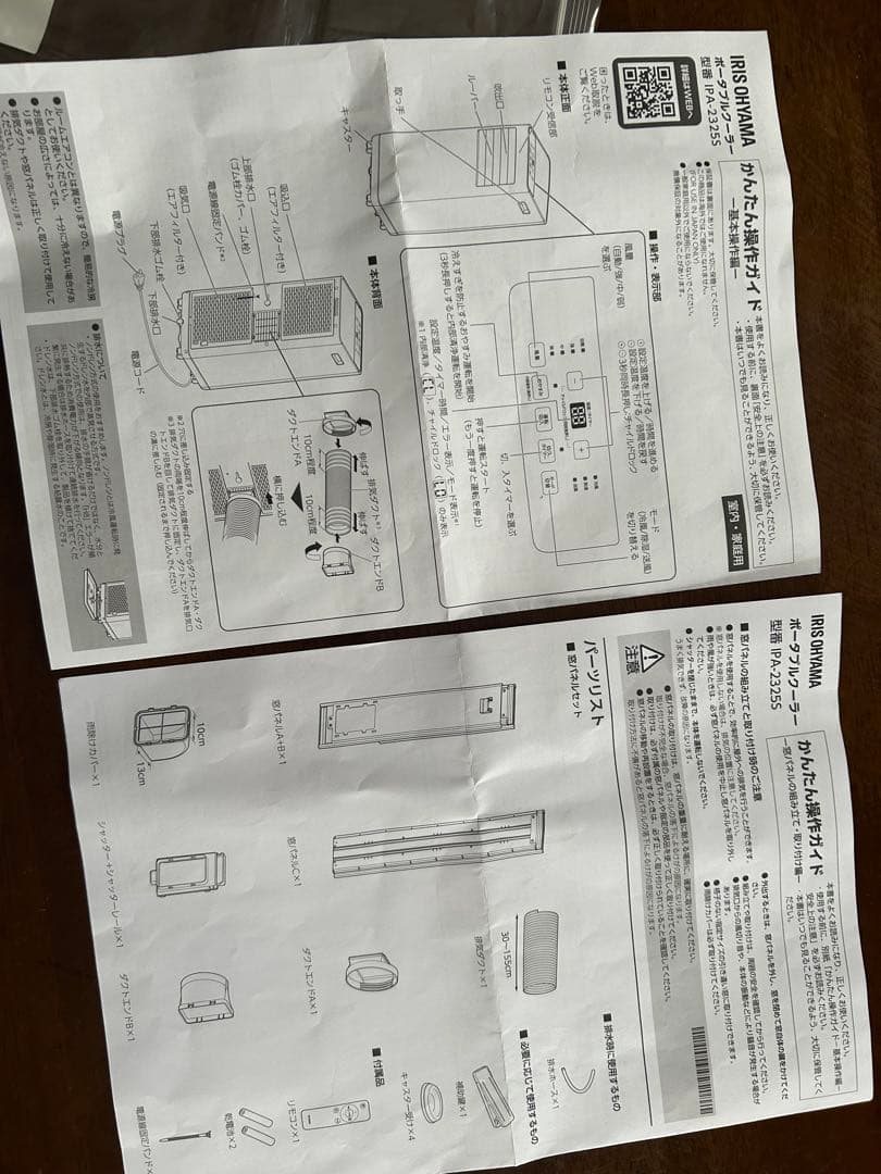 2025年製アイリスオーヤマ　ポータブルクーラー IPA-2325S ホワイト