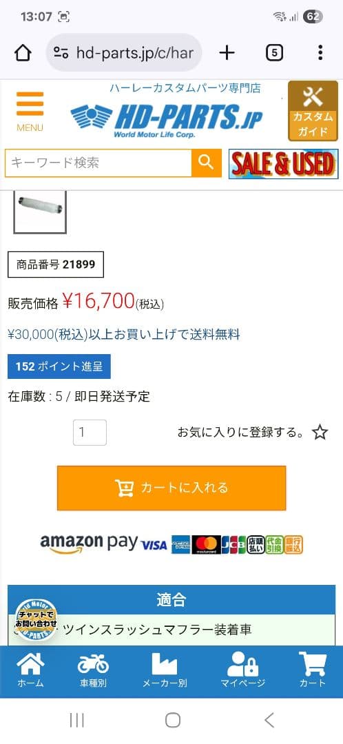 【ハーレー】 ソフテイル ツインスラッシュ スリップオン & 別売消音バッフル
