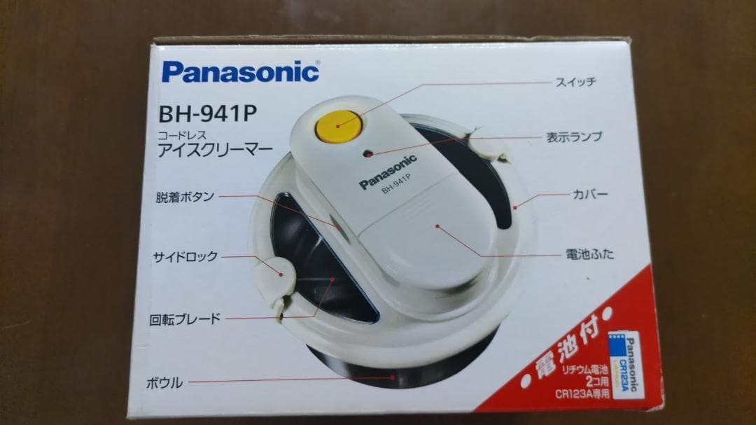 【暑い夏に！】（簡単手作り！）パナソニック アイスクリームメーカーBH※電池新品
