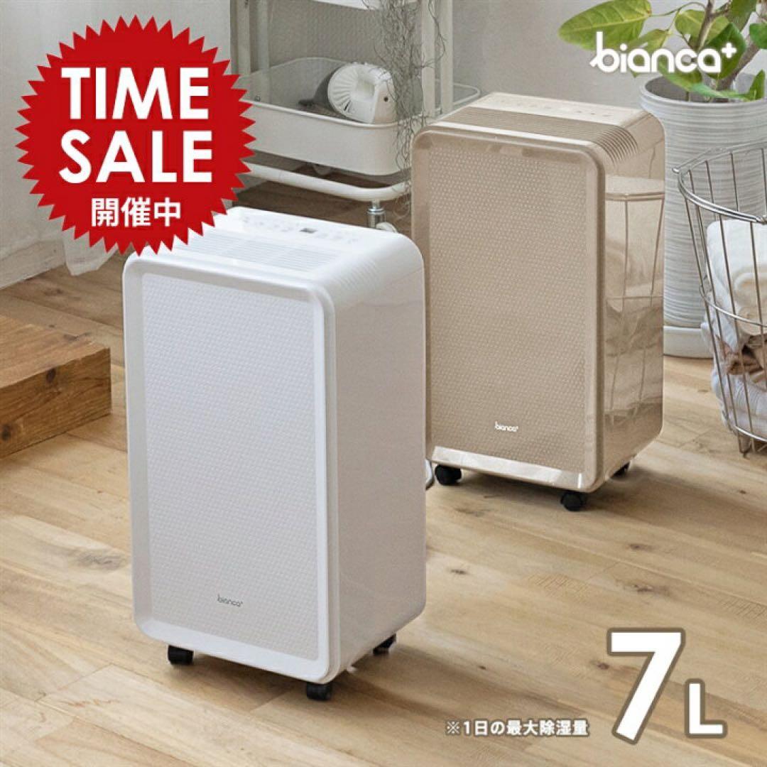 【新品未使用】送料無料　bianca 格安　大容量　キャスター付き除湿機