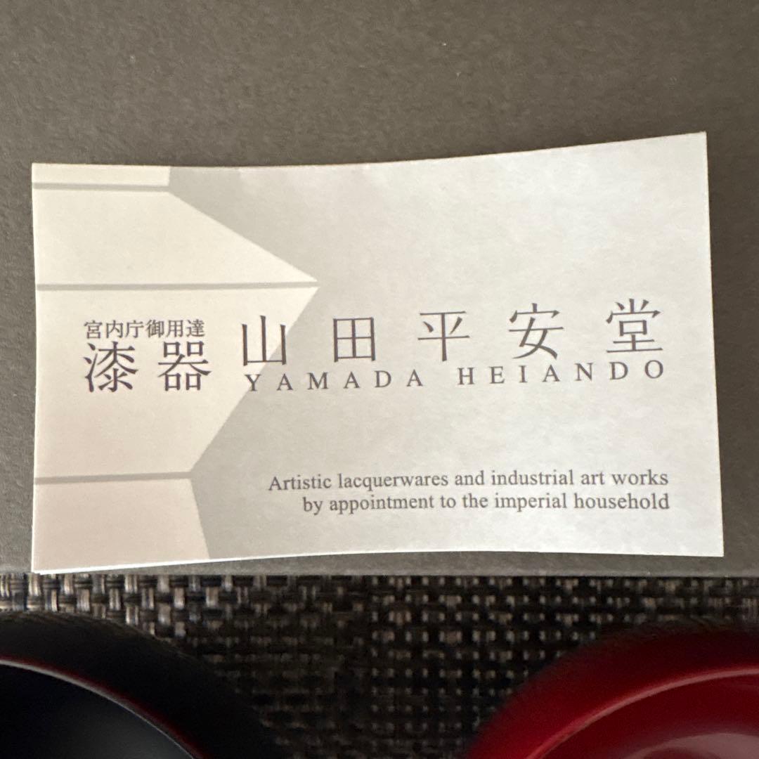 【新品未使用】山田平安堂 漆器 椀汁　黒と朱赤　椿柄