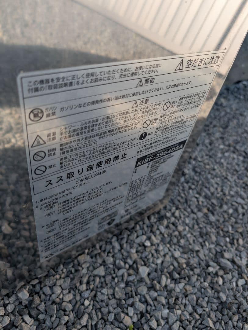 CHOFU　給湯ボイラー　お風呂　灯油タンク　リモコンつき　フルセット