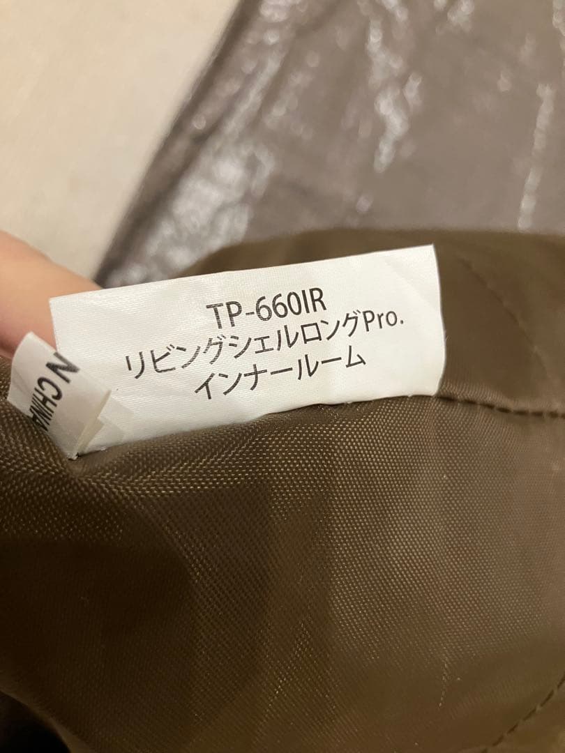 リビングシェルロングpro セット　スノーピーク