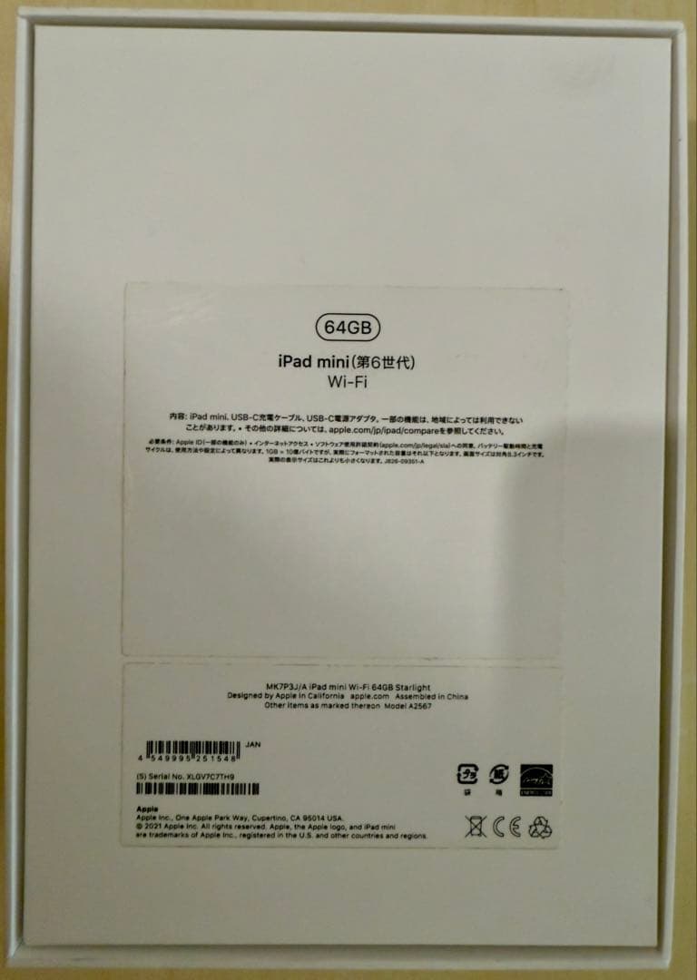 iPad mini 第6世代 64GB MK7P3J/A スターライト WiFi