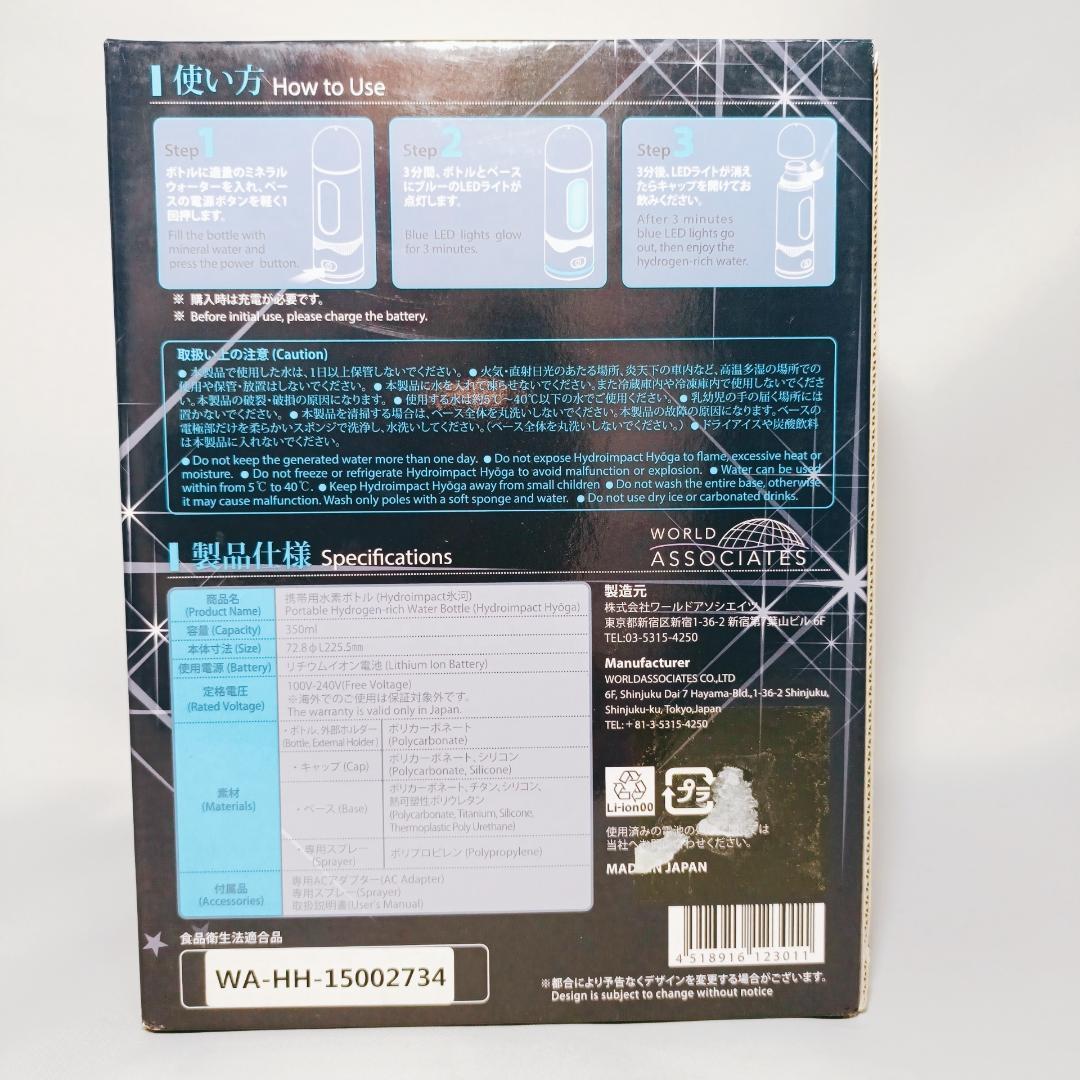 【新品未使用】 ハイドロインパクト 氷河 水素水ボトル 日本 充電式 350ml