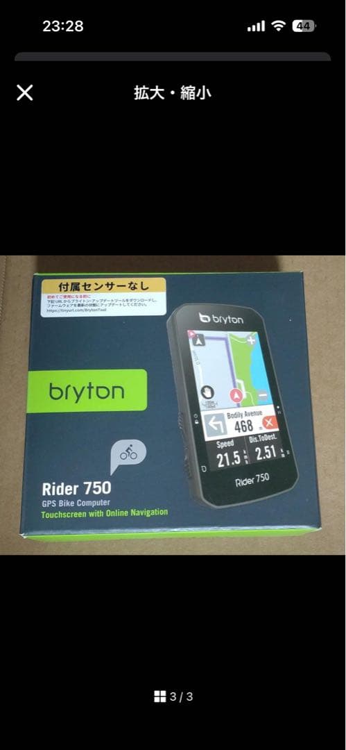 Bryton Rider 750 サイクルコンピューター