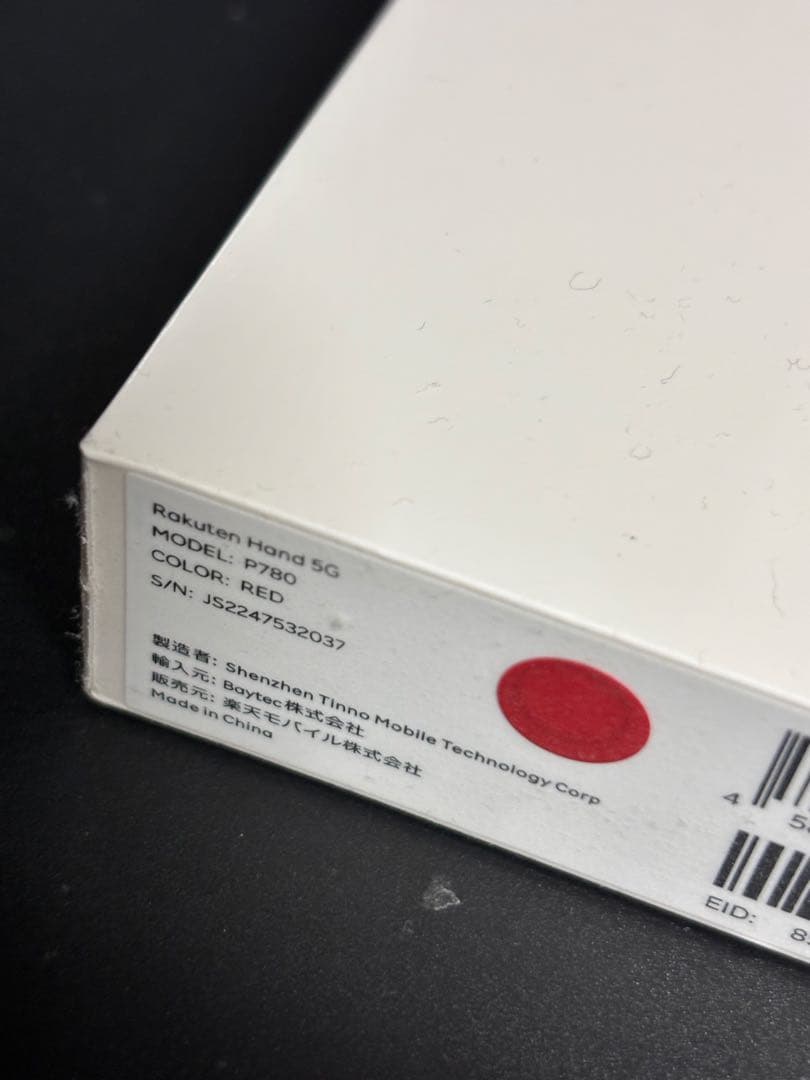 Rakuten Hand 5G 本体　未開封　クリムゾンレッド