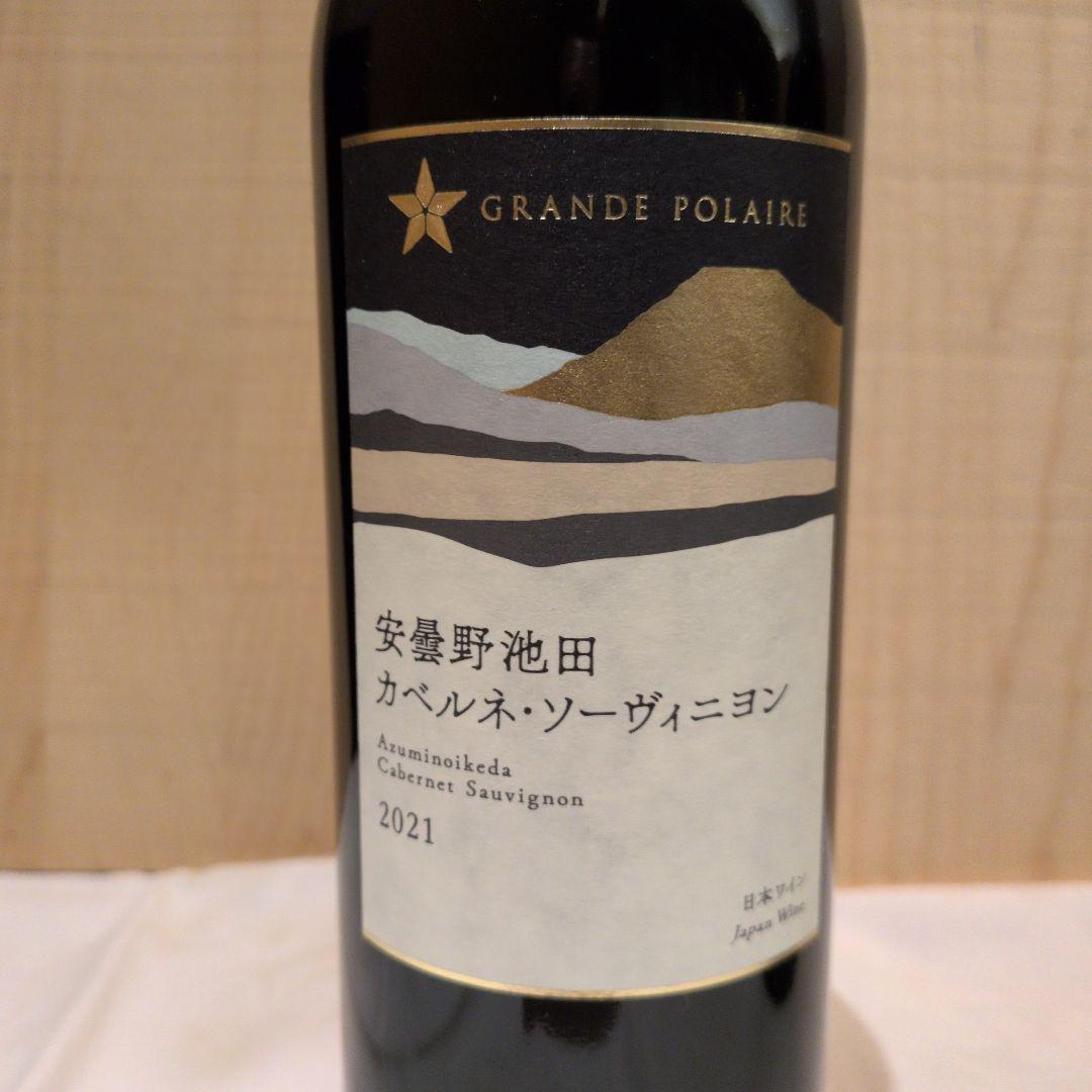 グランポレール赤ワイン2本セット