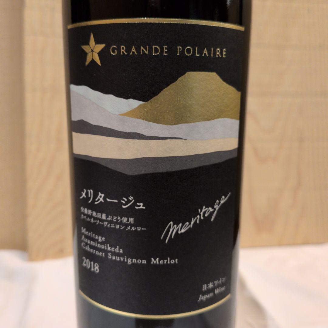 グランポレール赤ワイン2本セット