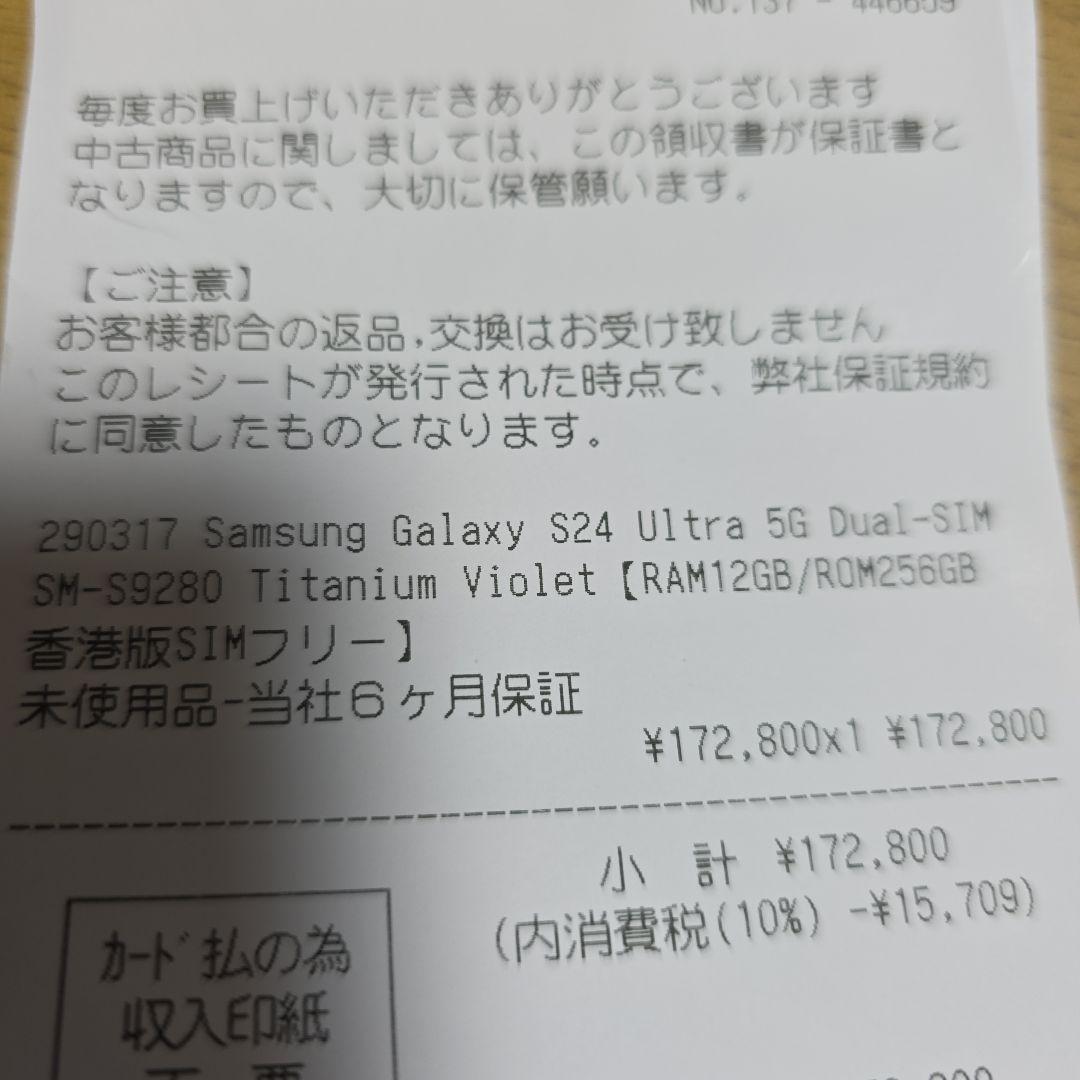 陽*n様 GALAXY S24 ultra 香港版SIMフリー 256 シャッタ