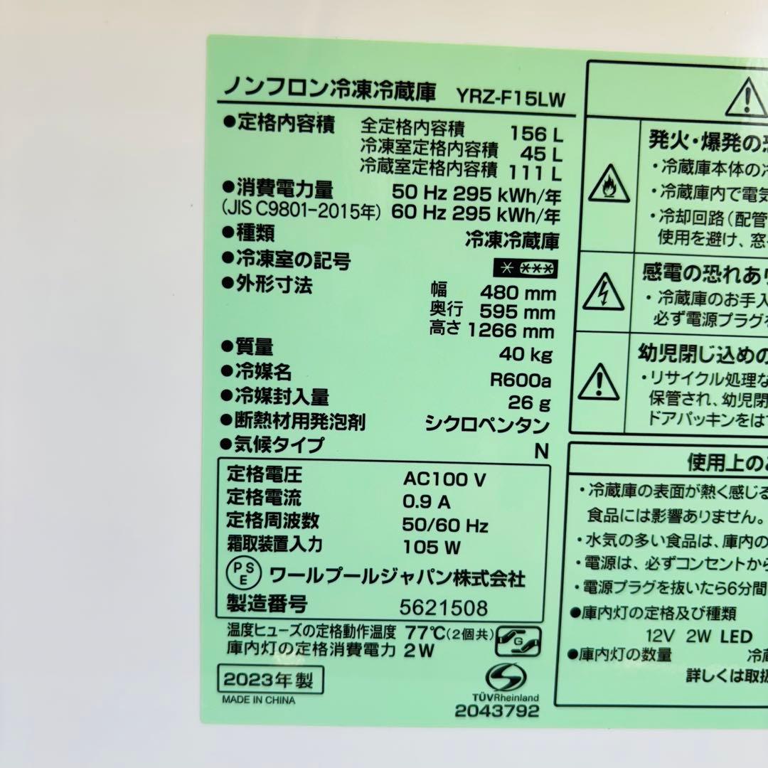 2023年製 156L 冷蔵庫 一人暮らし ヤマダ電機【地域限定配送無料】