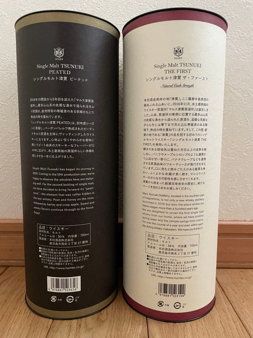 本坊酒造　マルスウイスキー 津貫　ザ・ファースト、ピーテッド　各1本