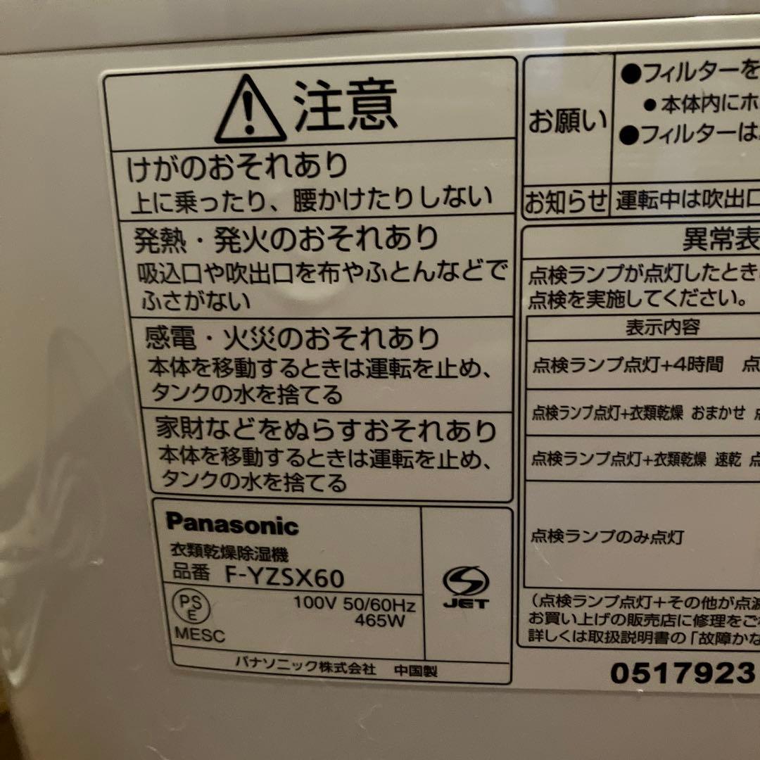 Panasonic 除湿機　衣類乾燥機　19年製　F-YZSX60