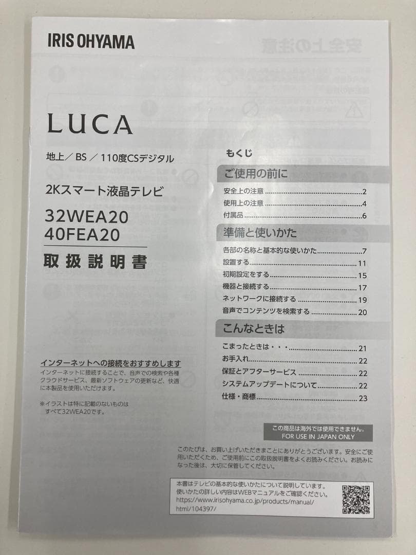 2Kスマート液晶テレビ　LUCA　32WEA20（32型、2024年製）