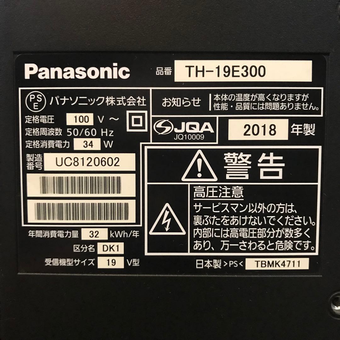Panasonic 19インチ液晶テレビ【TH-19E300】