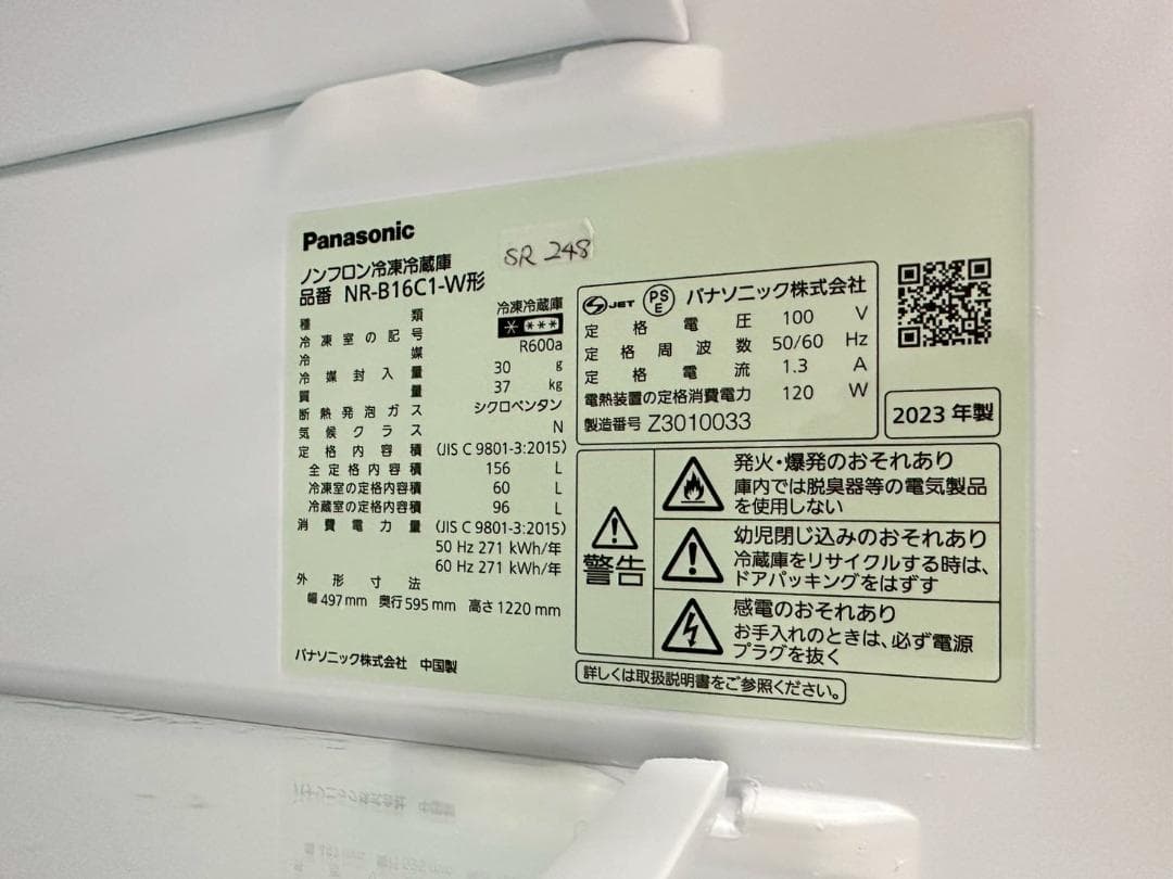 大阪送料無料★3か月保障★冷蔵庫★2023年★NR-B16C1-W★SR-248
