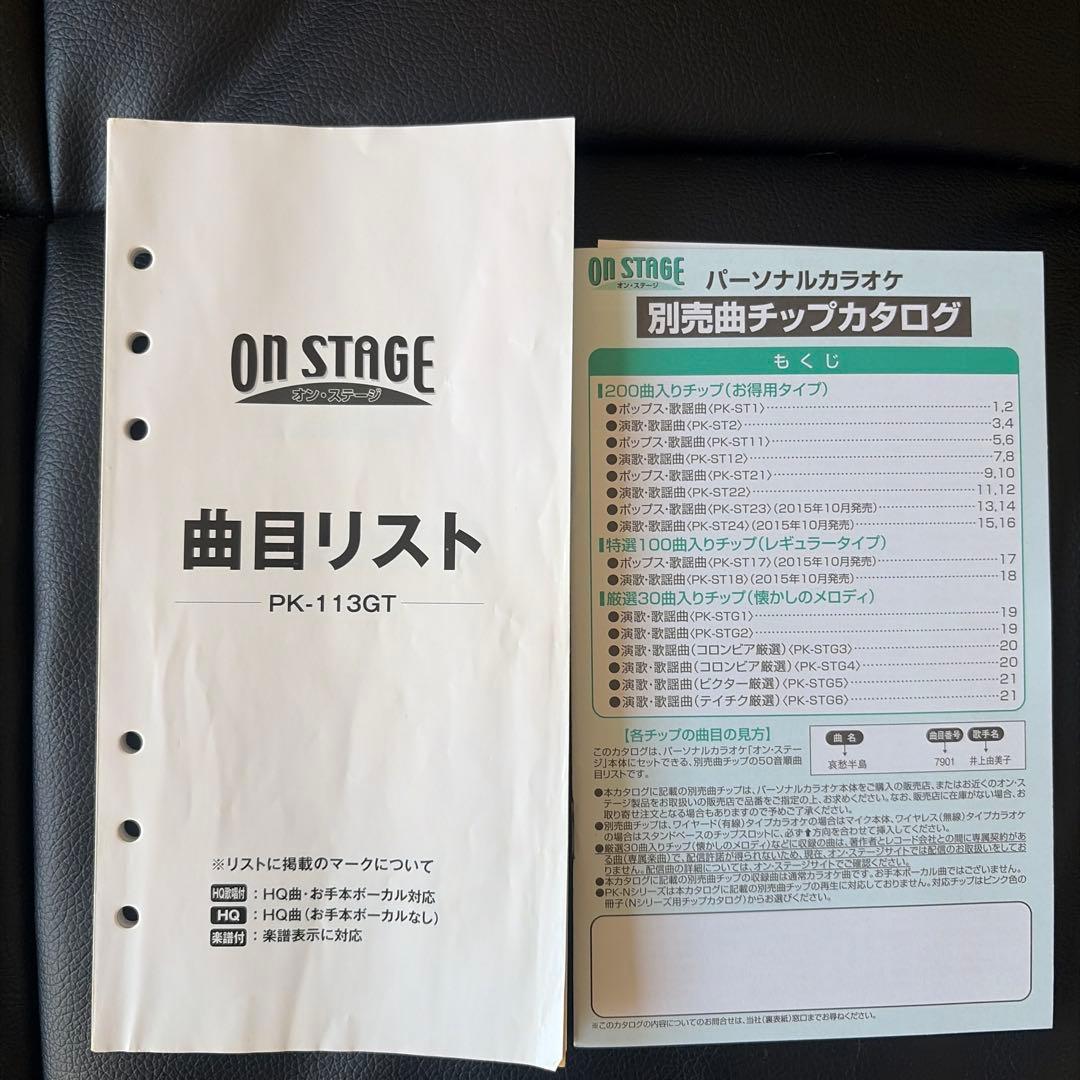 パーソナルカラオケ